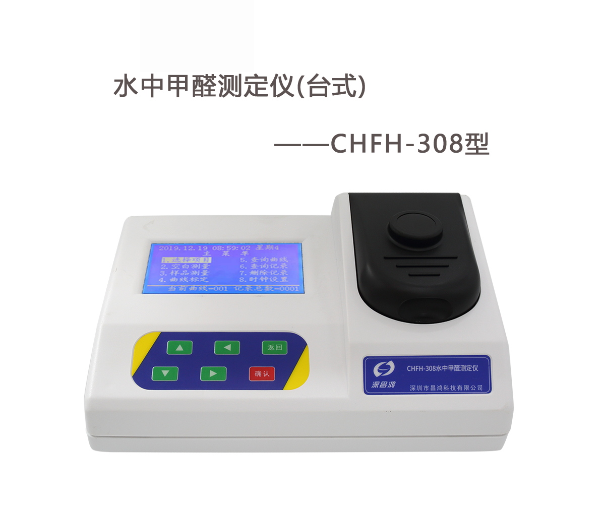 水中甲醛测定仪-CHFH-308